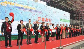 展會(huì)開幕儀式