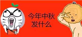 深聯(lián)線路板廠中秋節(jié)的員工福利，你get到了嗎？