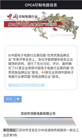 繼第三屆之后深聯(lián)PCB板廠再次獲得“優(yōu)秀民族品牌企業(yè)”榮譽(yù)稱(chēng)號(hào) 繼第三屆之后深聯(lián)PCB板廠再次獲得“優(yōu)秀民族品牌企業(yè)”榮譽(yù)稱(chēng)號(hào)