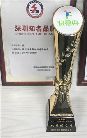 恭喜深聯(lián)電路獲得客戶快易典頒發(fā)的“優(yōu)秀供應(yīng)商”稱號(hào) 恭喜深聯(lián)電路獲得客戶快易典頒發(fā)的“優(yōu)秀供應(yīng)商”稱號(hào)