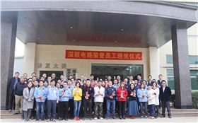 深聯(lián)電路板廠“榮譽(yù)員工”頒獎(jiǎng)儀式 深聯(lián)電路板廠“榮譽(yù)員工”頒獎(jiǎng)儀式