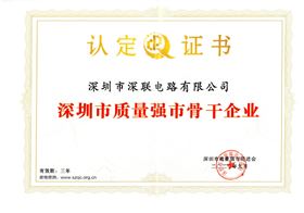 2020深圳市質(zhì)量強(qiáng)市骨干企業(yè)證書.jpg 2020深圳市質(zhì)量強(qiáng)市骨干企業(yè)證書.jpg