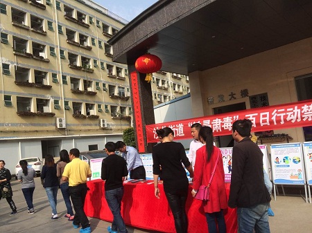 PCB廠積極參與“禁毒宣傳”活動(dòng)