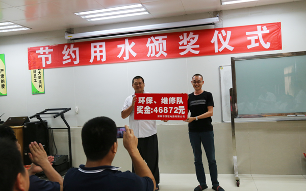 深聯(lián)電路板廠節(jié)約用水頒獎儀式圓滿落幕