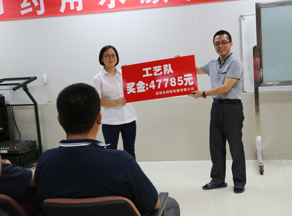 深聯(lián)電路板廠節(jié)約用水頒獎儀式圓滿落幕