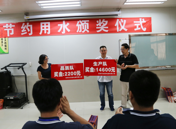 深聯(lián)電路板廠節(jié)約用水頒獎儀式圓滿落幕