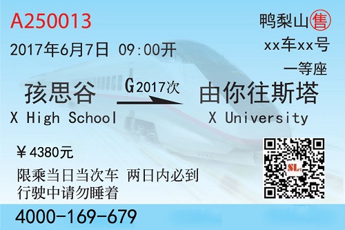 G2017號列車即將出發(fā)，奮發(fā)吧少年