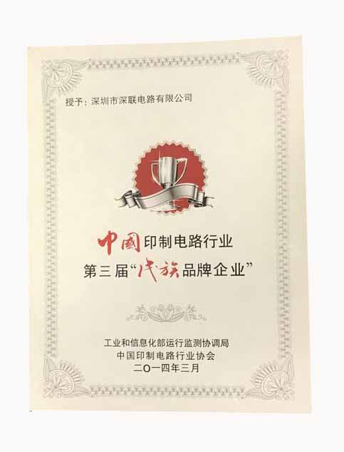 繼第三屆之后深聯(lián)PCB板廠再次獲得“優(yōu)秀民族品牌企業(yè)”榮譽(yù)稱號(hào) 繼第三屆之后深聯(lián)PCB板廠再次獲得“優(yōu)秀民族品牌企業(yè)”榮譽(yù)稱號(hào)