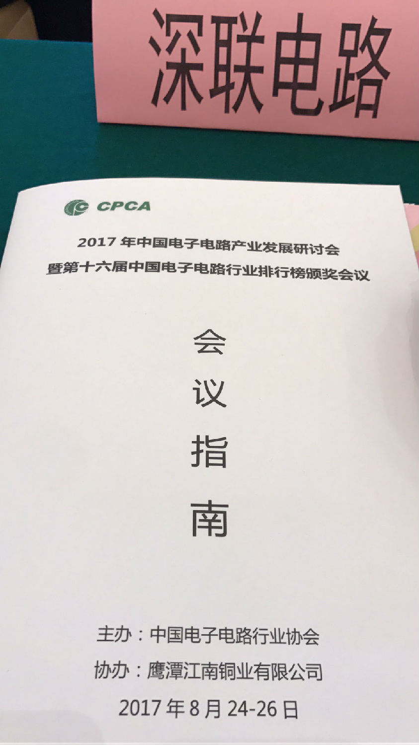 “尋人啟事”——深聯(lián)線路板廠的徐主席，您去哪了呀？