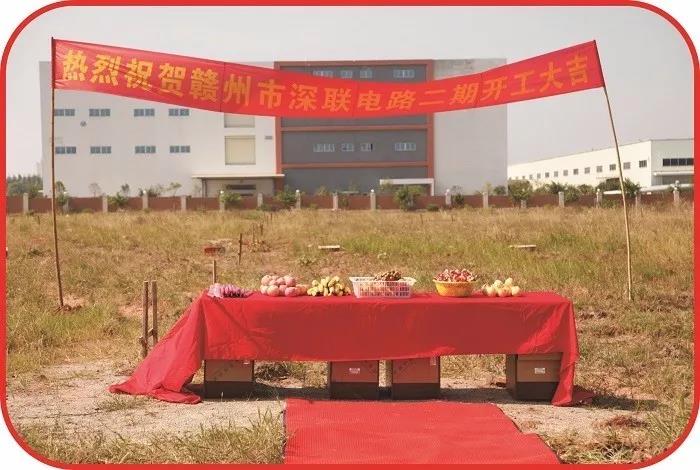 深聯(lián)電路贛州二期今日舉行正式開工奠基儀式 深聯(lián)電路贛州二期今日舉行正式開工奠基儀式