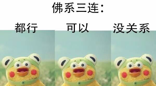 佛對汽車PCB小編說：你已有遁入空門的素質(zhì)了，就從了老衲吧！——“佛系90后”