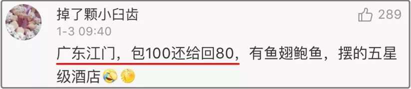 同事結(jié)婚只給100紅包，線路板廠小編都覺得尷尬，結(jié)果…廣東人的評(píng)論亮了，哈哈哈