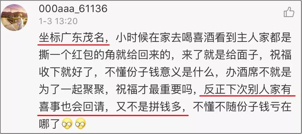 同事結(jié)婚只給100紅包，線路板廠小編都覺得尷尬，結(jié)果…廣東人的評(píng)論亮了，哈哈哈