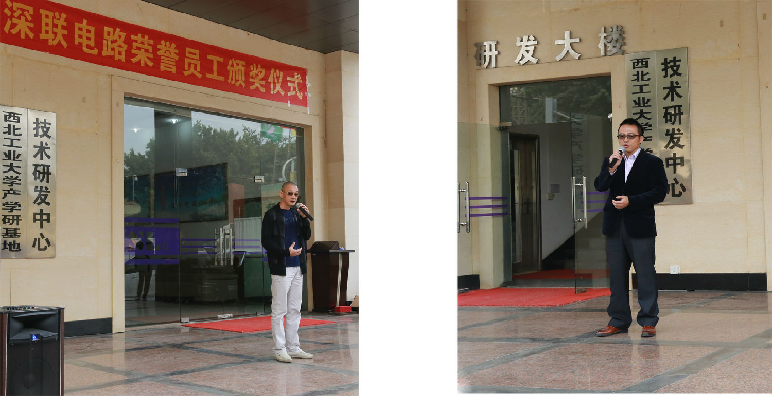 深聯(lián)電路板廠“榮譽(yù)員工”頒獎(jiǎng)儀式