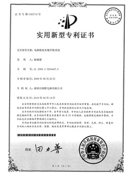 電路板廢水鎳回收系統(tǒng)實用新型專利證書